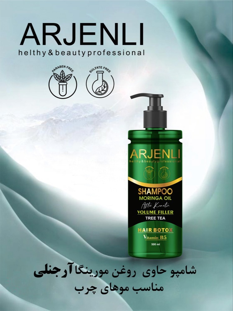 شامپو حجمدهنده و انرژی بخش مورینگا آرجنلی 1 شامپو حجمدهنده و انرژی بخش مورینگا آرجنلی