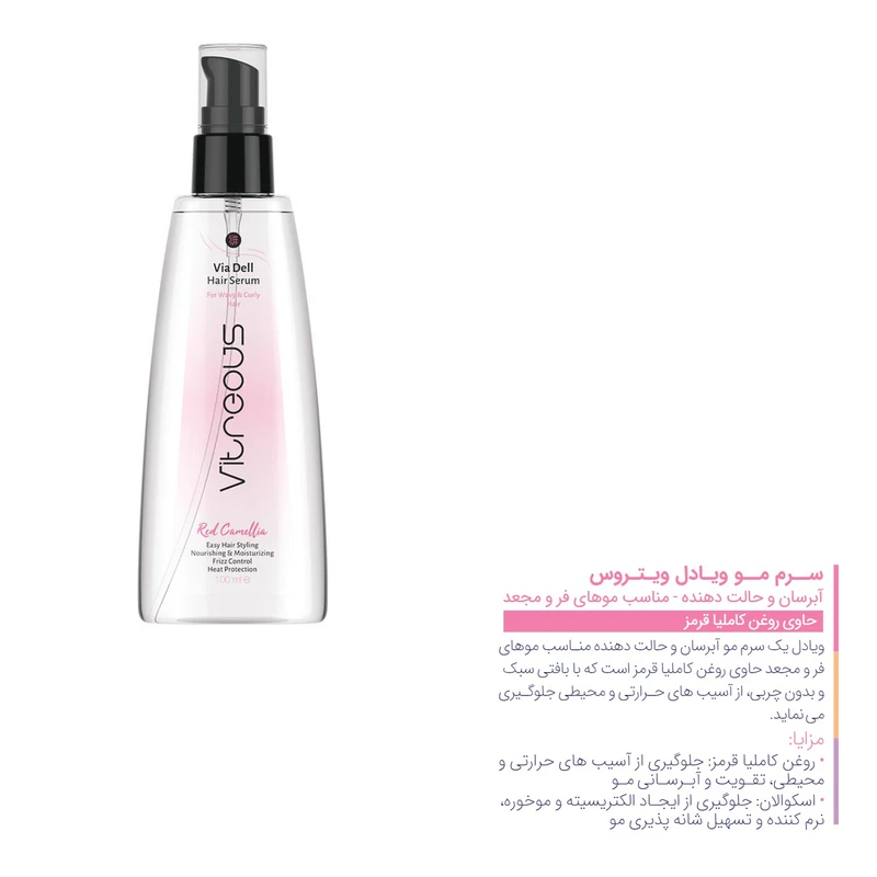 سرم مو ویتروس مدل ویادل حجم 100 میلی لیتر 2 سرم مو ویتروس مدل ویادل