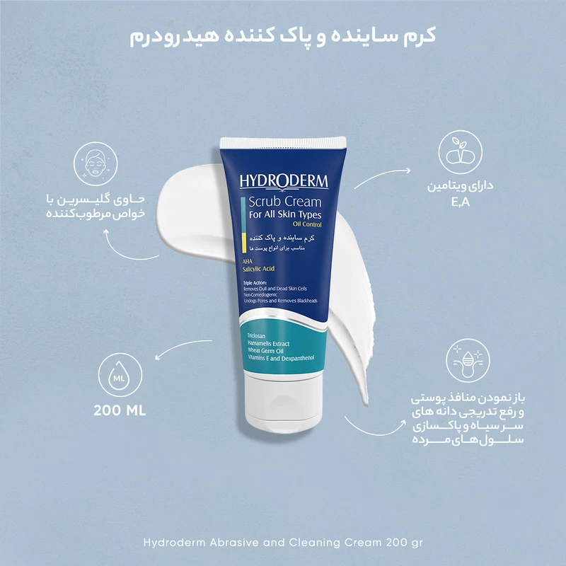 کرم ساینده و پاک کننده هیدرودرم حجم 200 میلی لیتر 2 کرم ساینده و پاک کننده هیدرودرم
